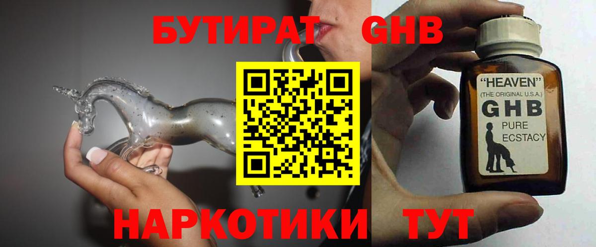 БУТИРАТ бутик  Вход с VPN  Гулькевичи 