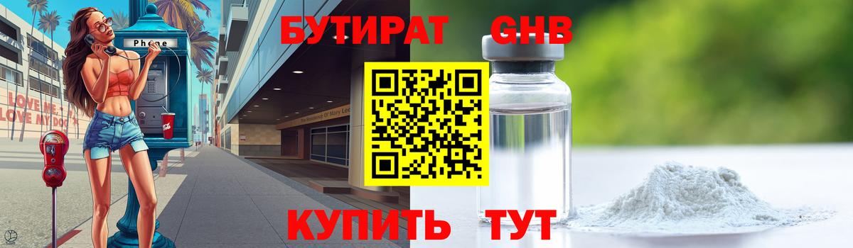 БУТИРАТ оксана Гулькевичи