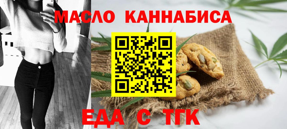 Еда ТГК марихуана Гулькевичи