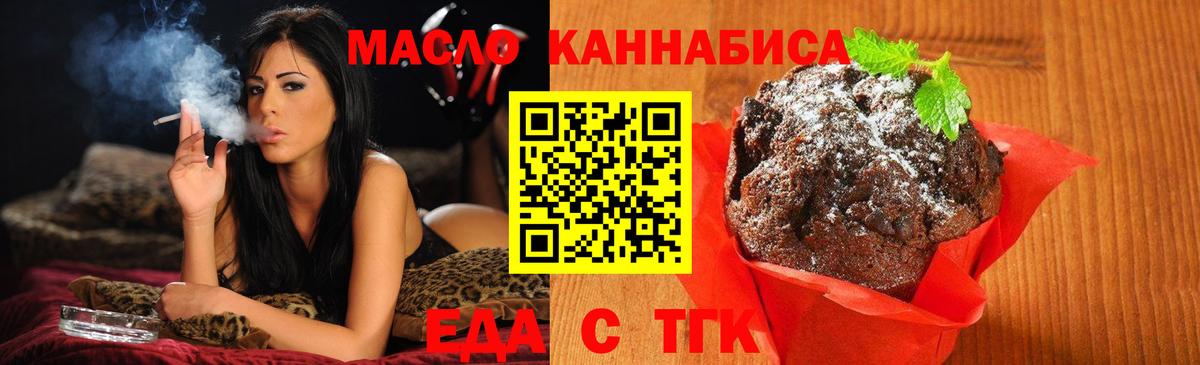 Печенье с ТГК конопля  Вход с VPN  Гулькевичи 