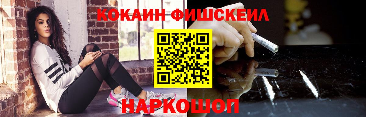 Cocaine Fish Scale Гулькевичи