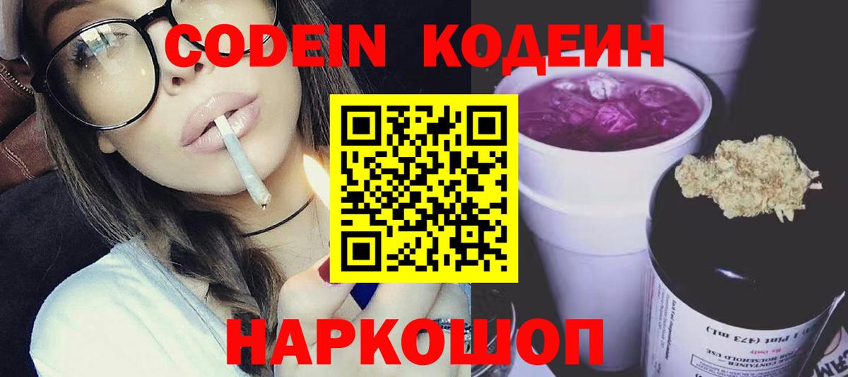 Кодеиновый сироп Lean напиток Lean (лин)  Вход с VPN  Codein напиток Lean (лин)  Гулькевичи 