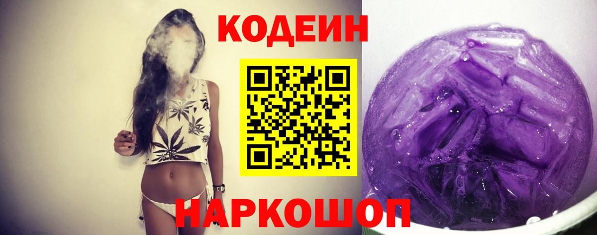 Кодеиновый сироп Lean Purple Drank Гулькевичи