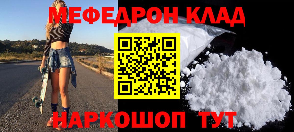 Меф  Мефедрон 4 MMC  Мефедрон кристаллы  цена наркотик  Гулькевичи  Вход с VPN  МЯУ-МЯУ 