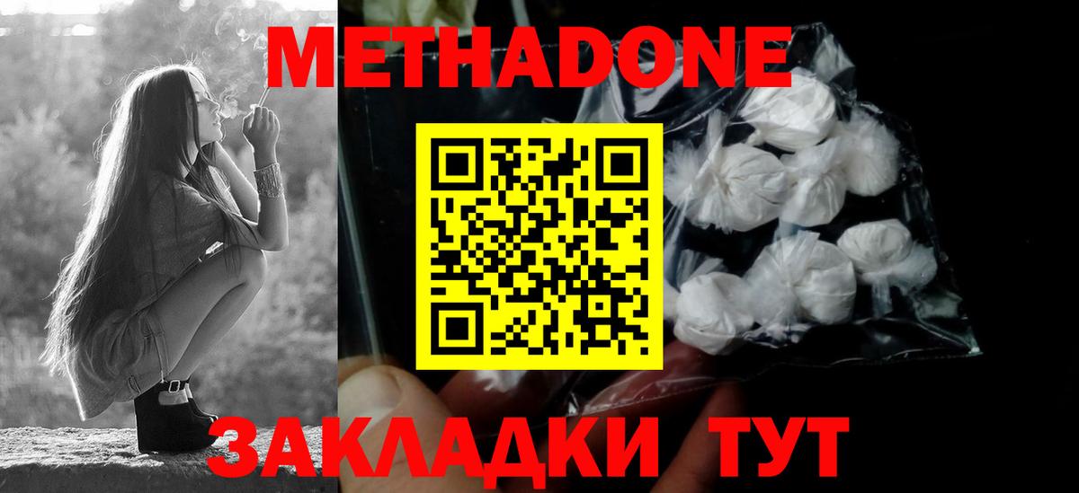 МЕТАДОН methadone Гулькевичи